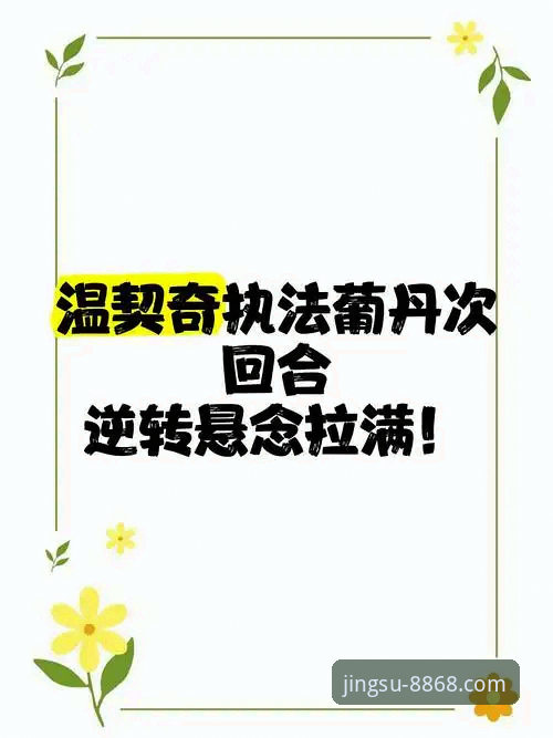 3大悬念回合揭示：阿森纳vs马竞欧冠半决赛首回合战术博弈与8868体育新版观赛体验